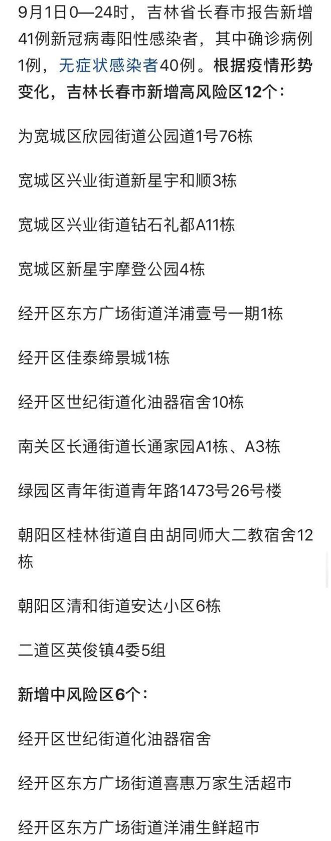 长春疫情最新动态，坚定信心，共克时艰